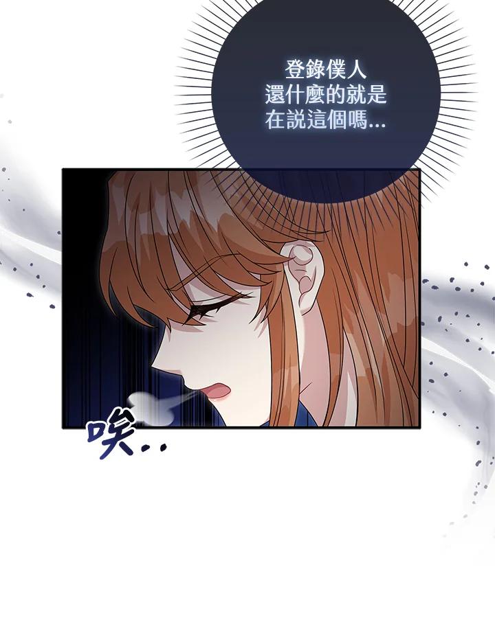 《赞助男主角大作战!》第11话 第55页