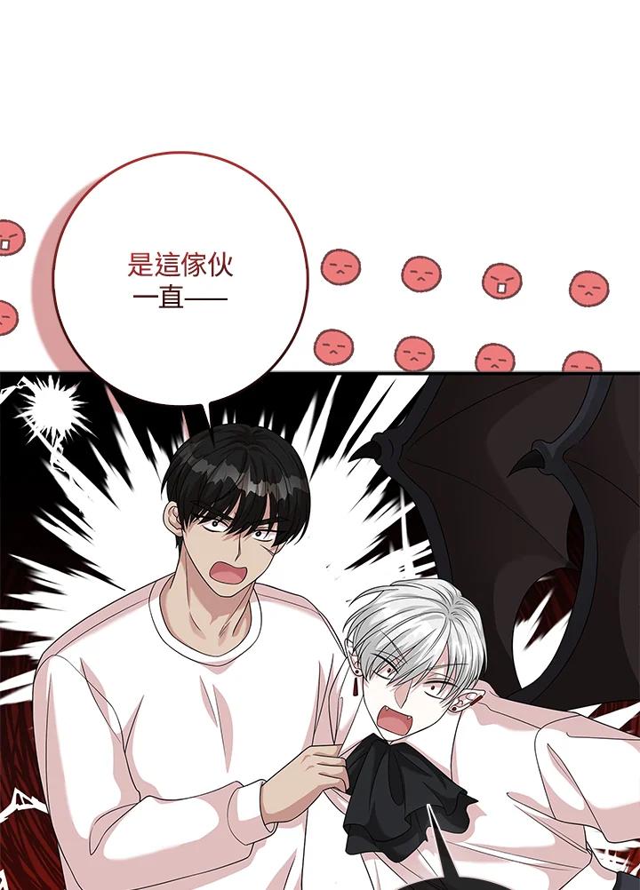 《赞助男主角大作战!》第11话 第76页