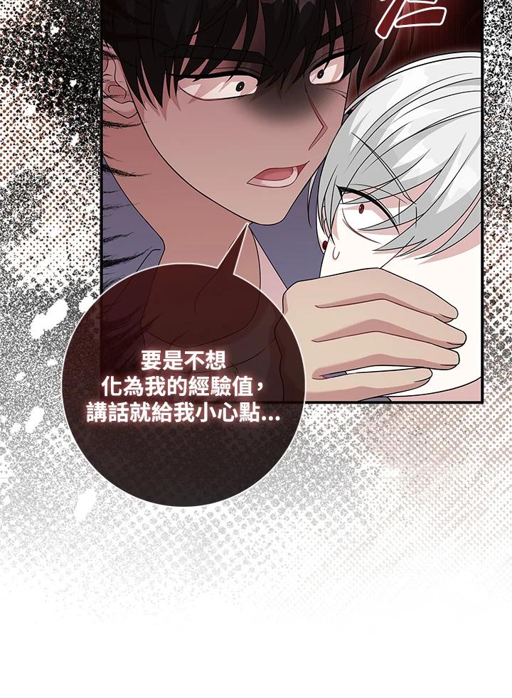《赞助男主角大作战!》第11话 第102页