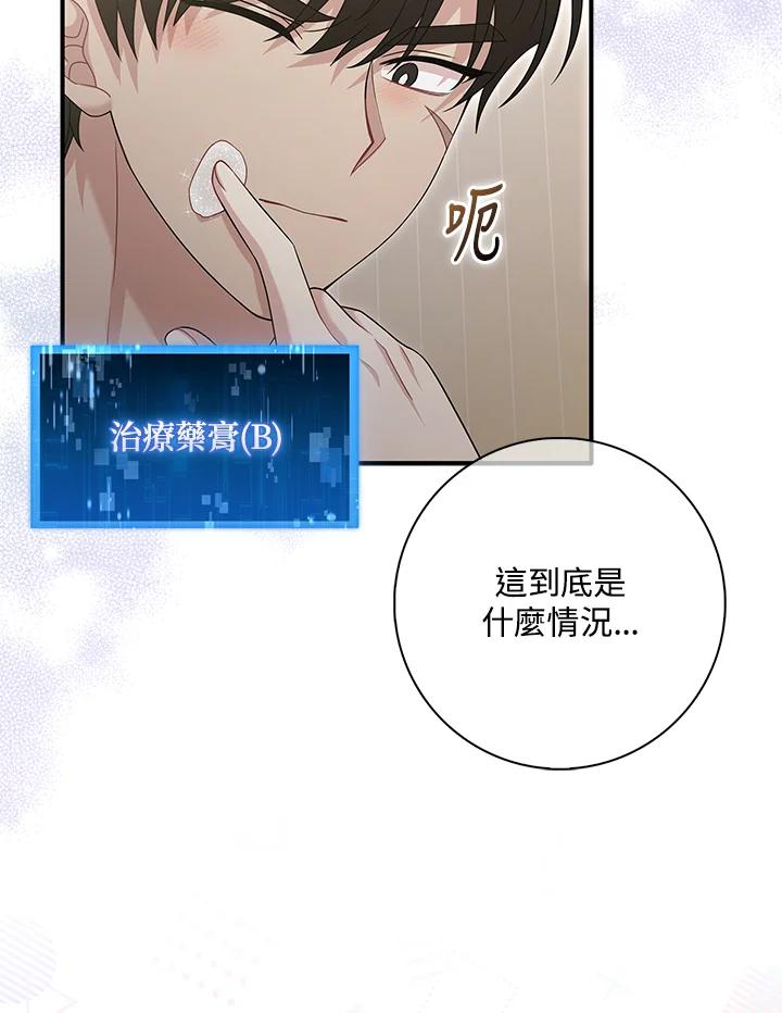 《赞助男主角大作战!》第11话 第52页