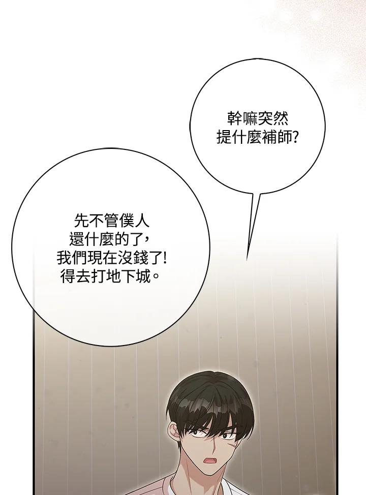 《赞助男主角大作战!》第11话 第91页