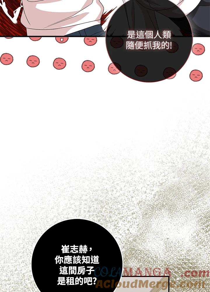 《赞助男主角大作战!》第11话 第77页
