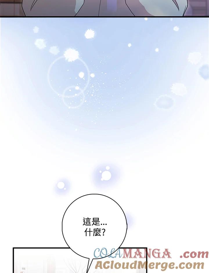《赞助男主角大作战!》第12话 第73页