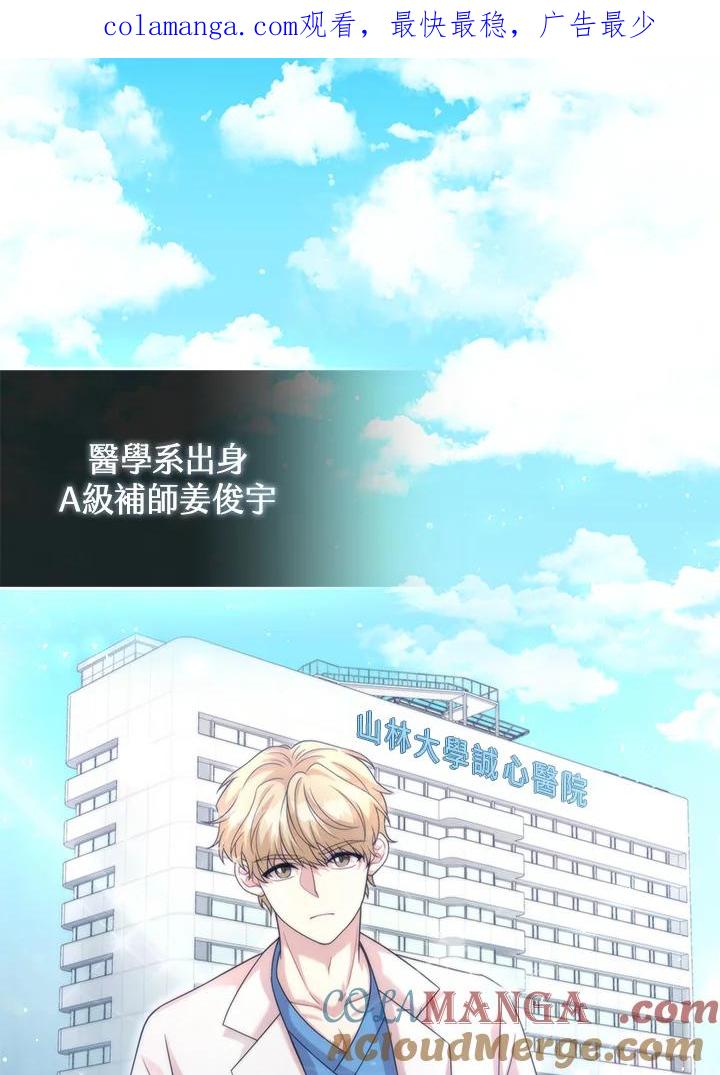 《赞助男主角大作战!》第12话 第1页