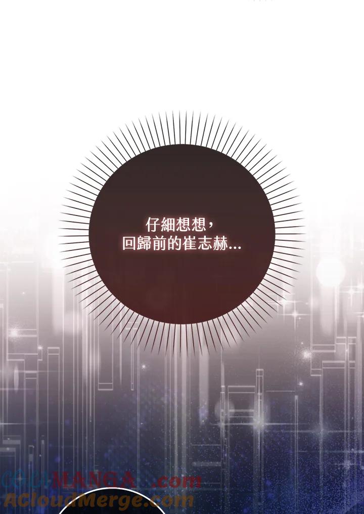 《赞助男主角大作战!》第12话 第19页
