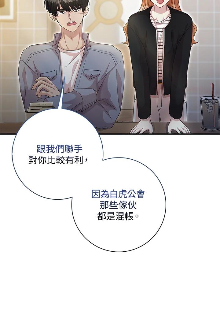 《赞助男主角大作战!》第12话 第11页