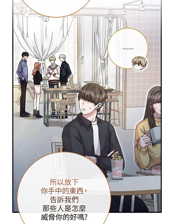 《赞助男主角大作战!》第12话 第51页