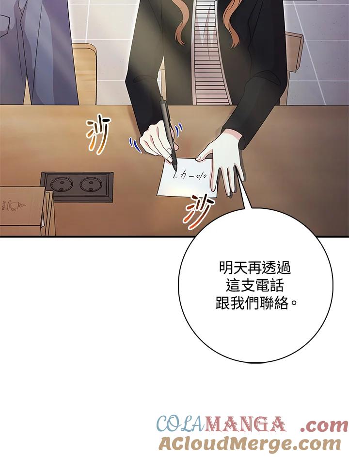 《赞助男主角大作战!》第12话 第76页