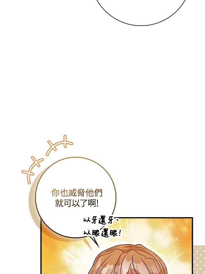 《赞助男主角大作战!》第12话 第65页