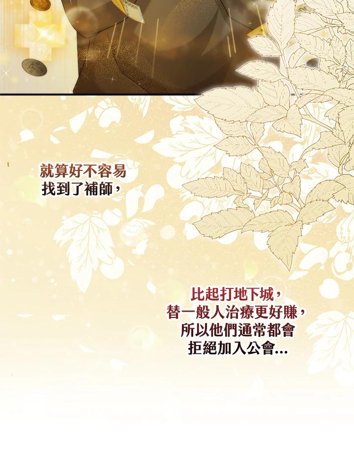 《赞助男主角大作战!》第12话 第57页
