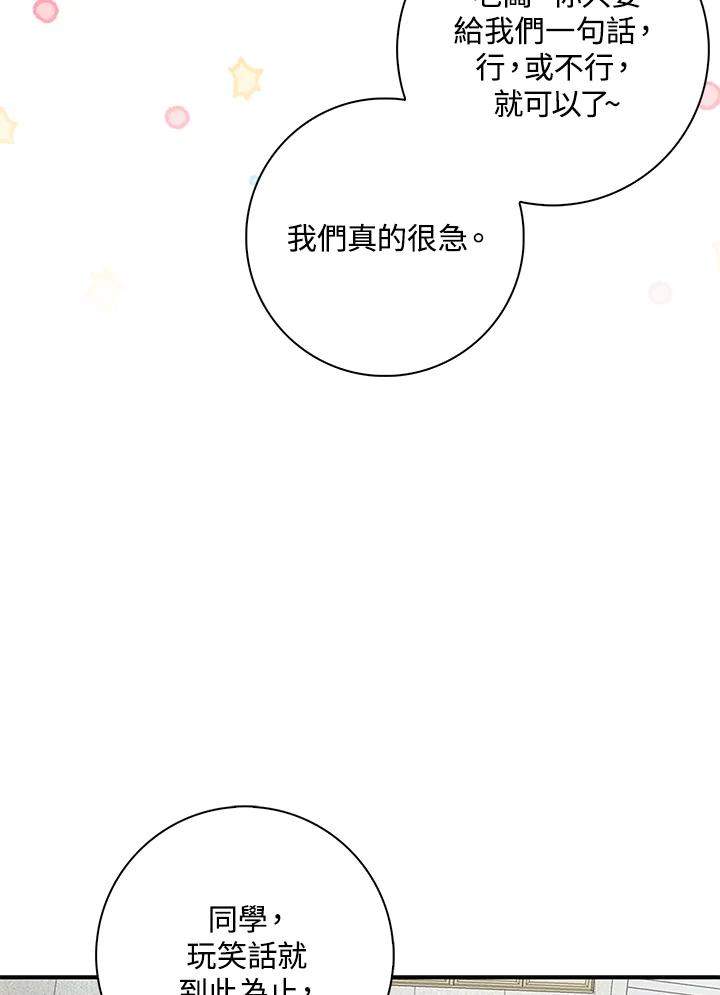 《赞助男主角大作战!》第13话 第12页