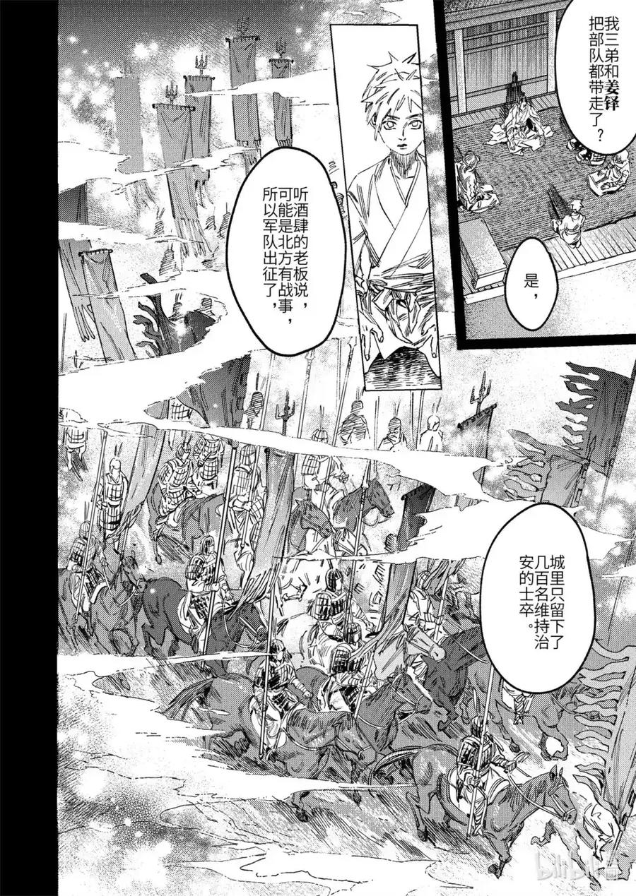 《烈土千瞳》二十二话 莫此为甚 第14页