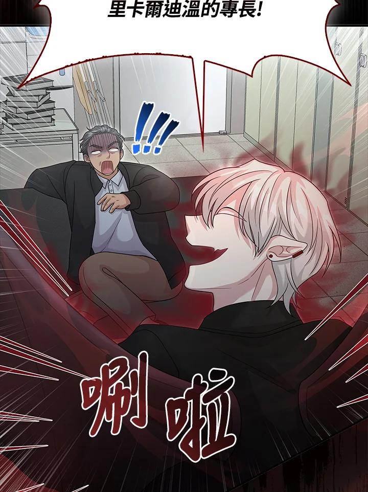 《赞助男主角大作战!》第13话 第59页