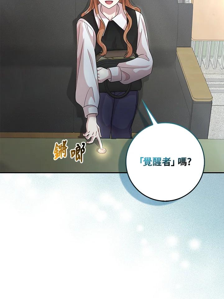 《赞助男主角大作战!》第13话 第38页
