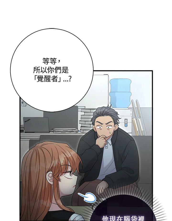 《赞助男主角大作战!》第13话 第48页