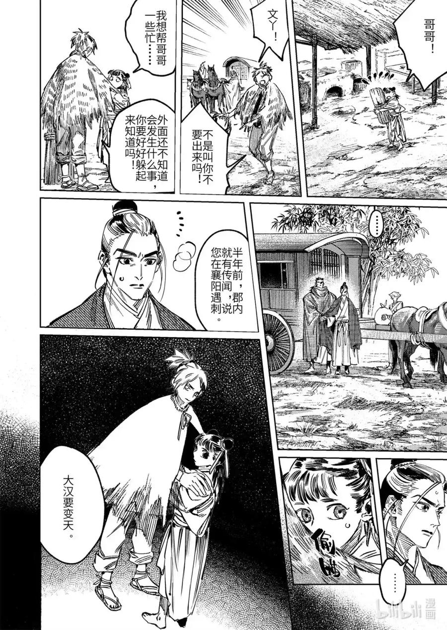 《烈土千瞳》二十二话 莫此为甚 第12页