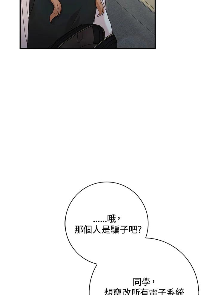 《赞助男主角大作战!》第13话 第26页