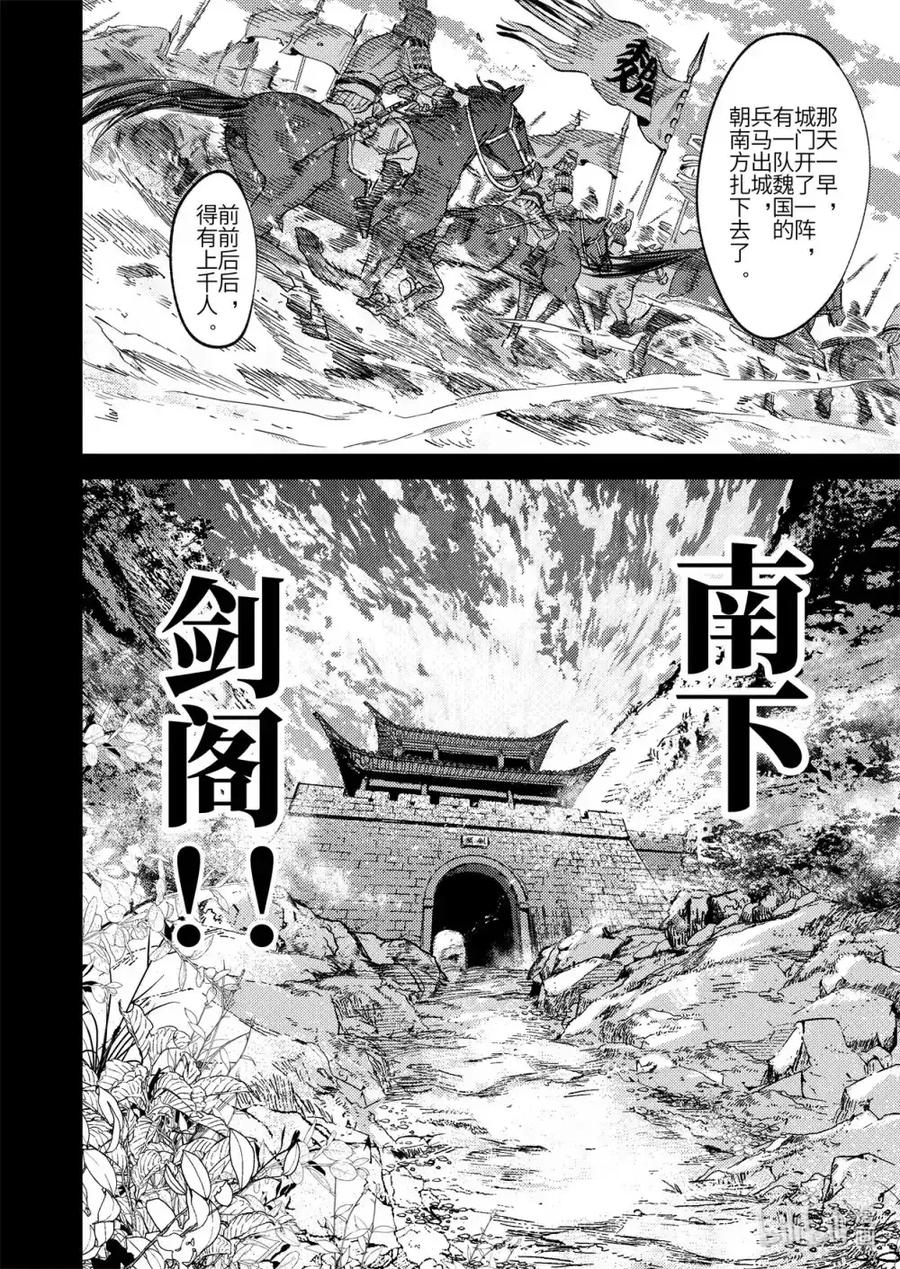 《烈土千瞳》二十二话 莫此为甚 第16页