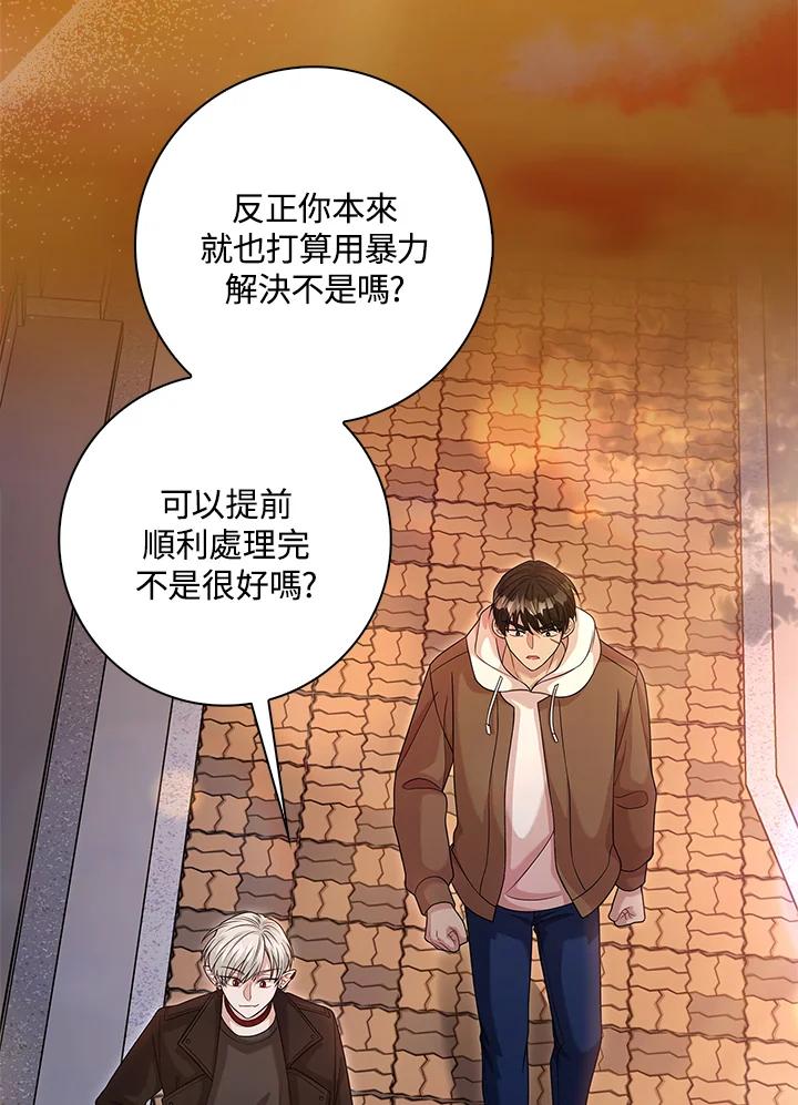 《赞助男主角大作战!》第13话 第77页