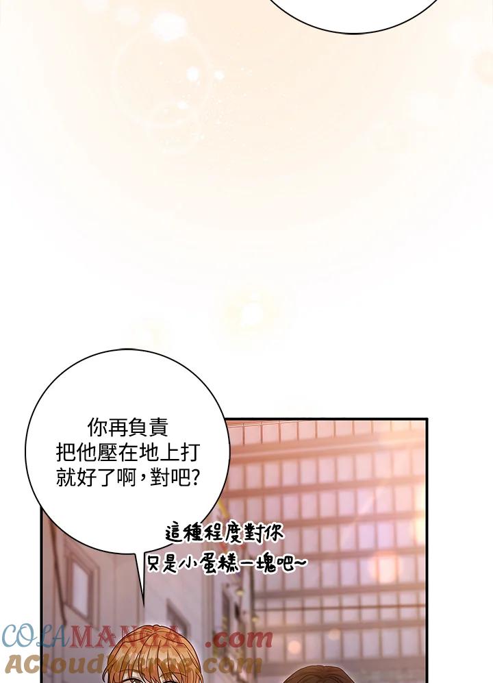 《赞助男主角大作战!》第13话 第79页