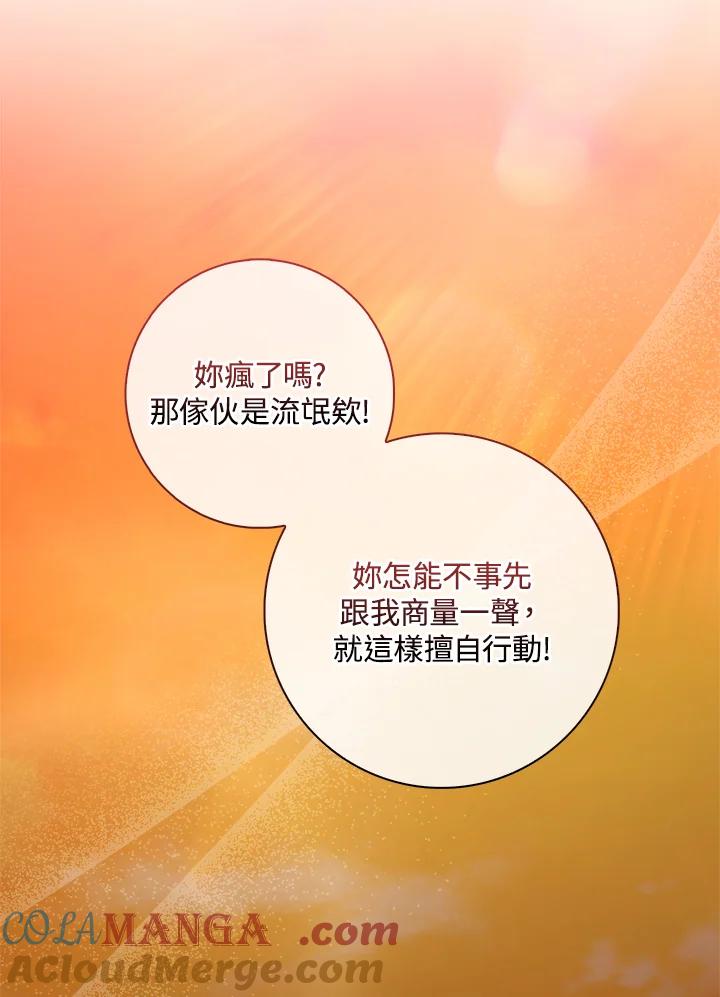 《赞助男主角大作战!》第13话 第76页