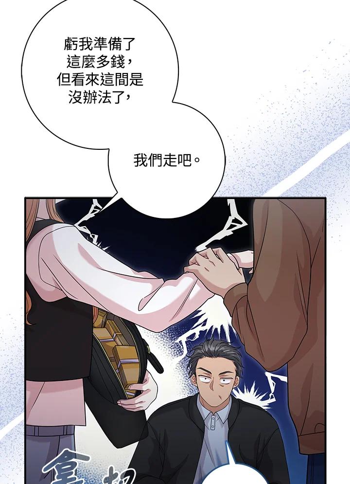 《赞助男主角大作战!》第13话 第15页