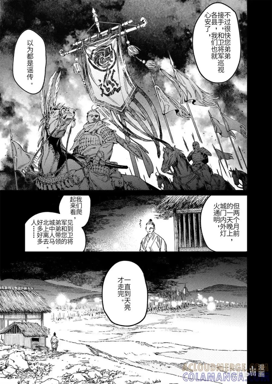《烈土千瞳》二十二话 莫此为甚 第13页
