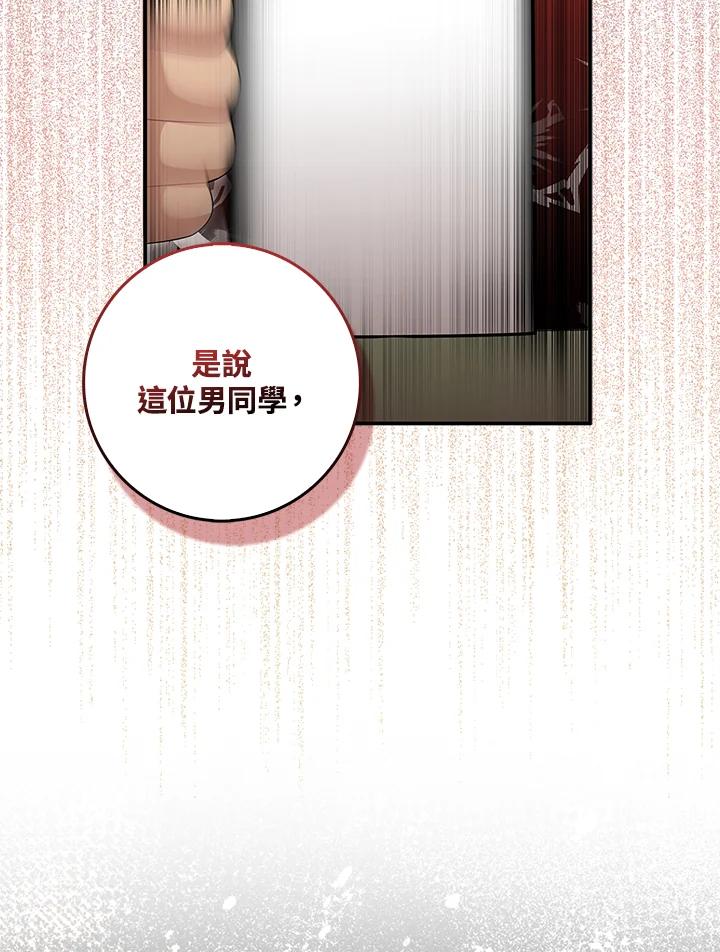 《赞助男主角大作战!》第13话 第33页