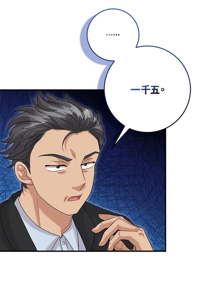 《赞助男主角大作战!》第13话 第56页