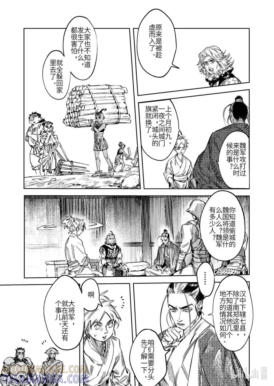 《烈土千瞳》二十二话 莫此为甚 第15页