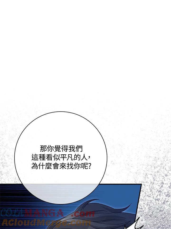 《赞助男主角大作战!》第13话 第40页