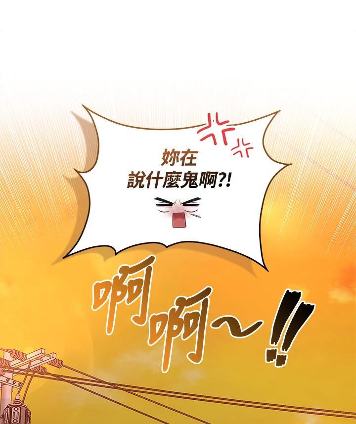 《赞助男主角大作战!》第13话 第90页