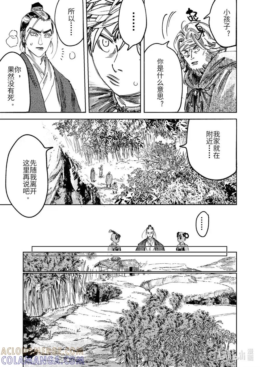 《烈土千瞳》二十二话 莫此为甚 第11页