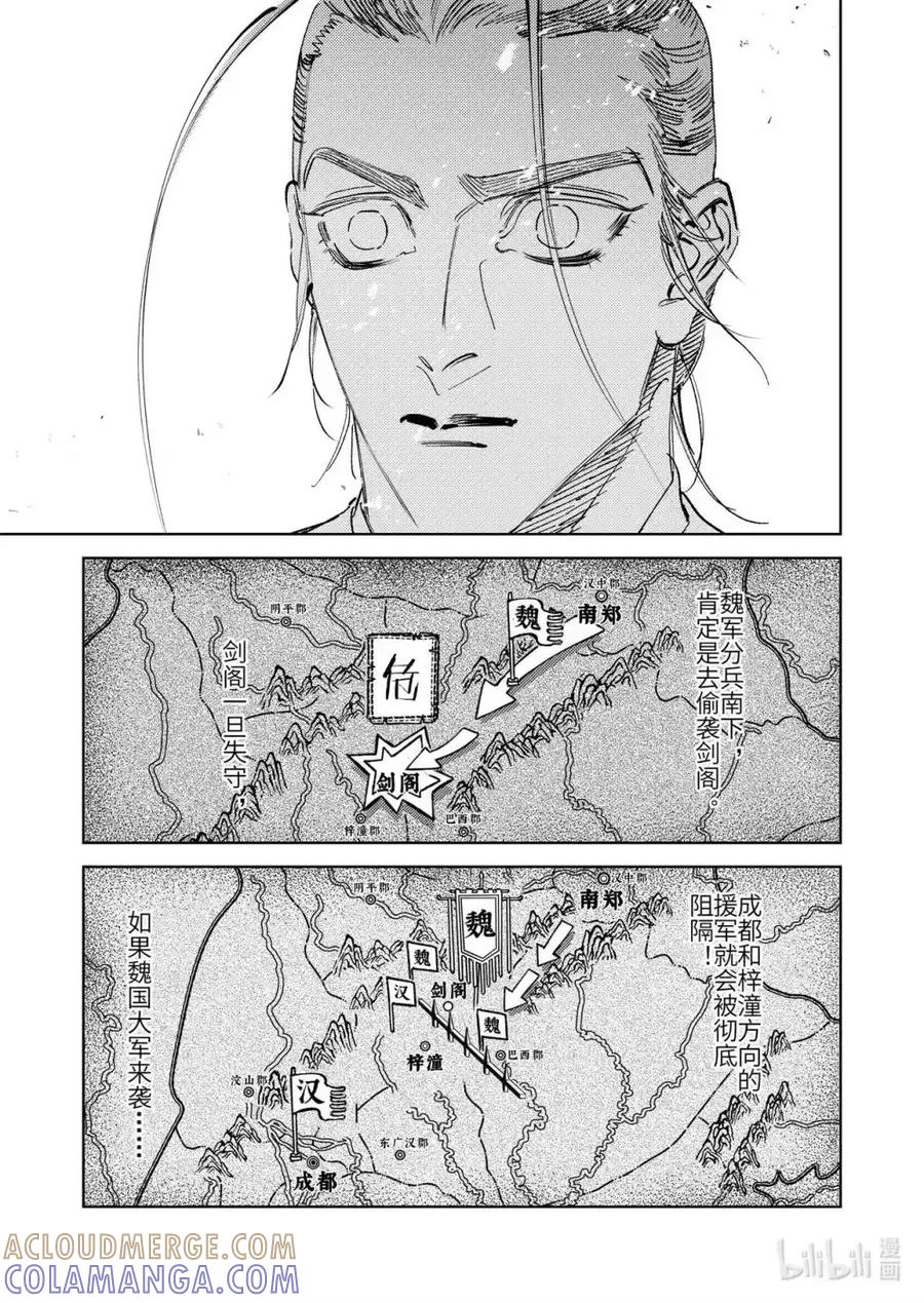 《烈土千瞳》二十二话 莫此为甚 第17页