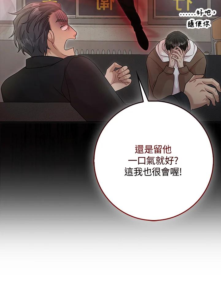 《赞助男主角大作战!》第13话 第63页