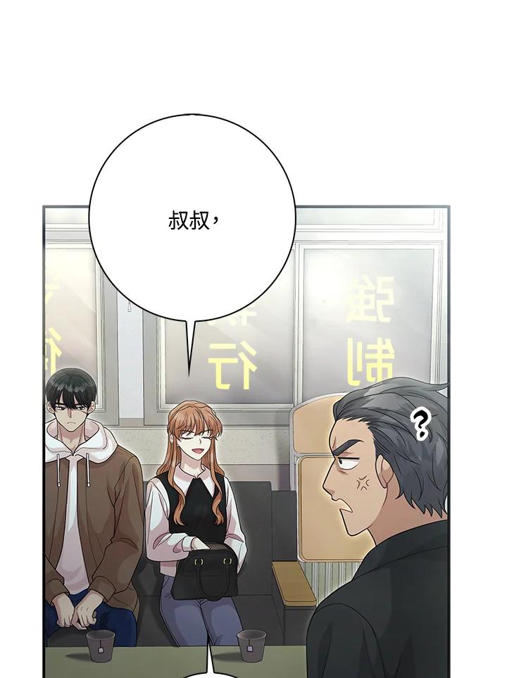 《赞助男主角大作战!》第13话 第36页