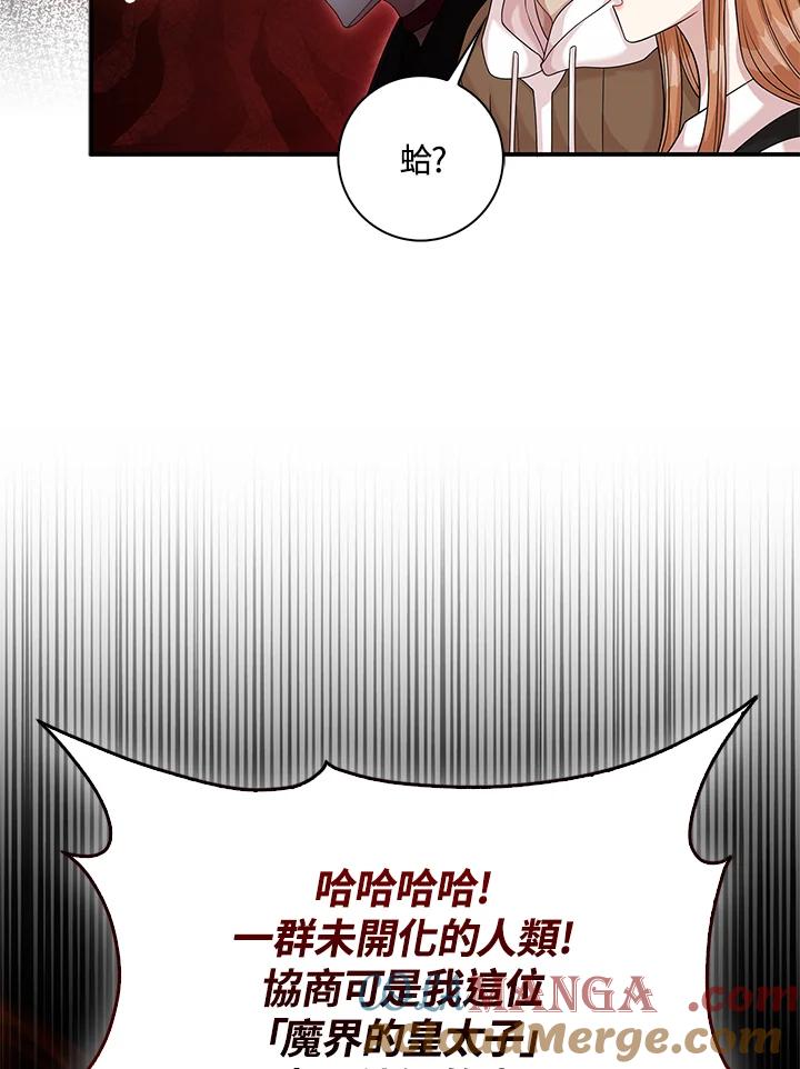 《赞助男主角大作战!》第13话 第58页