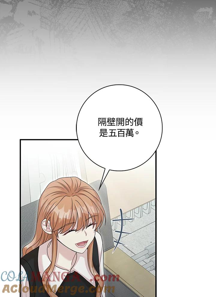 《赞助男主角大作战!》第13话 第25页