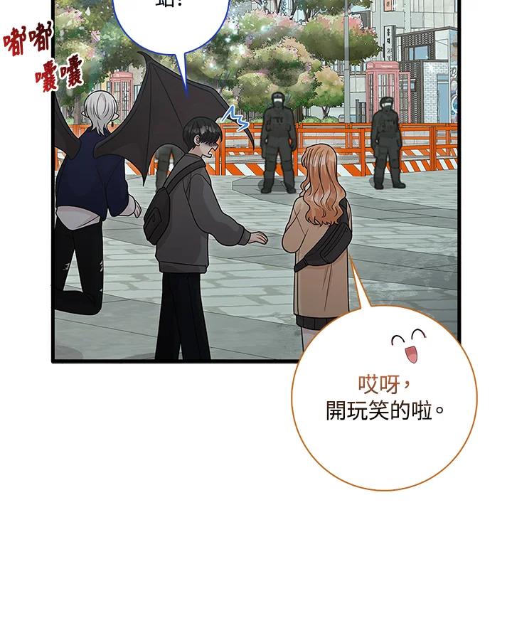 《赞助男主角大作战!》第14话 第18页