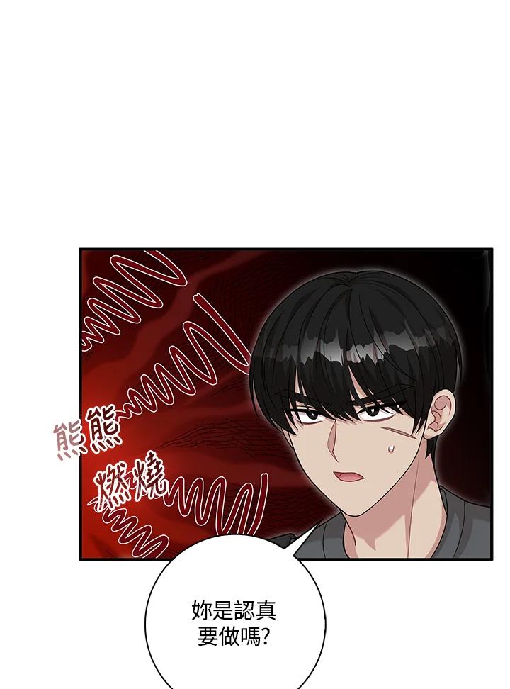 《赞助男主角大作战!》第14话 第7页