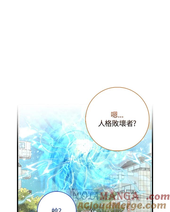 《赞助男主角大作战!》第14话 第17页