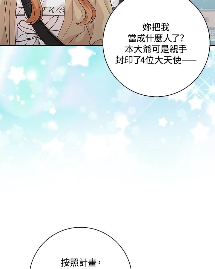 《赞助男主角大作战!》第14话 第15页