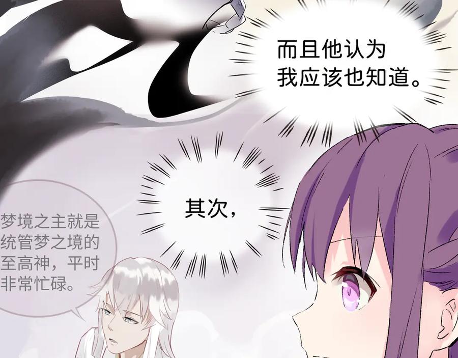 《神仙de经纪人》第18话 借个军师 第66页