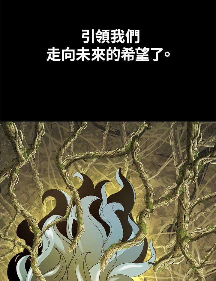 《魔灵召唤：追寻者》第17话 第136页