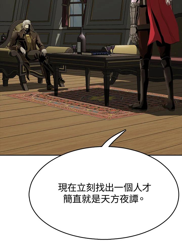 《魔灵召唤：追寻者》第17话 第51页