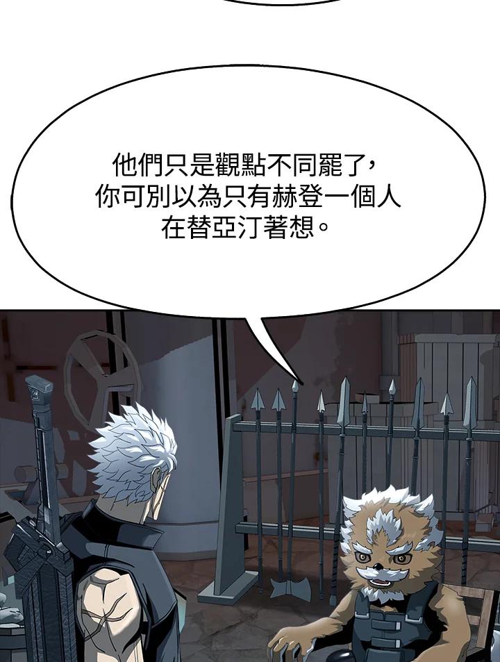 《魔灵召唤：追寻者》第17话 第79页