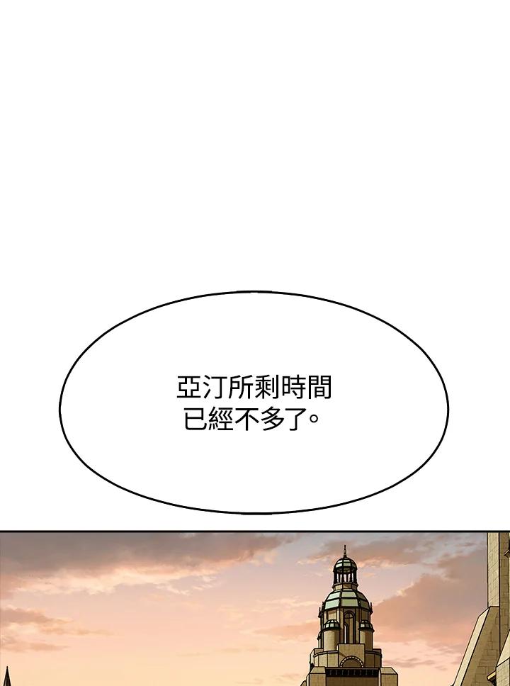 《魔灵召唤：追寻者》第17话 第90页