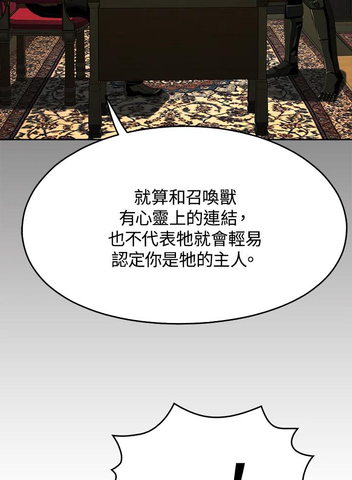 《魔灵召唤：追寻者》第17话 第14页