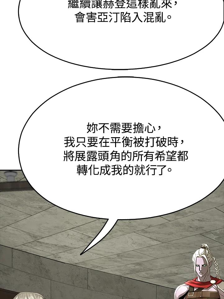 《魔灵召唤：追寻者》第17话 第54页