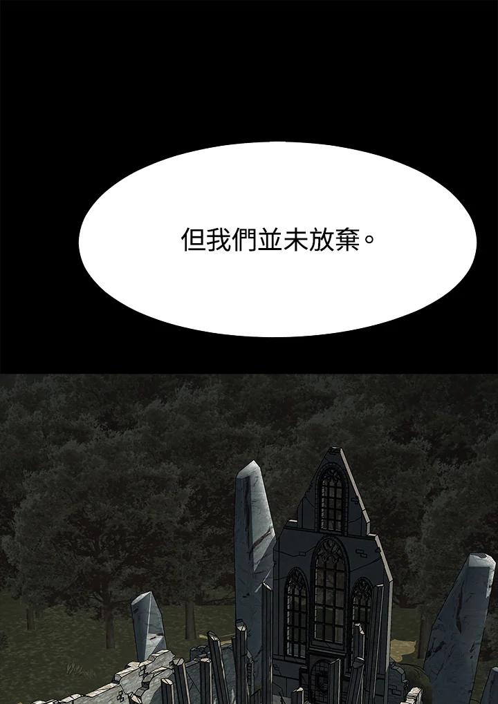 《魔灵召唤：追寻者》第17话 第119页